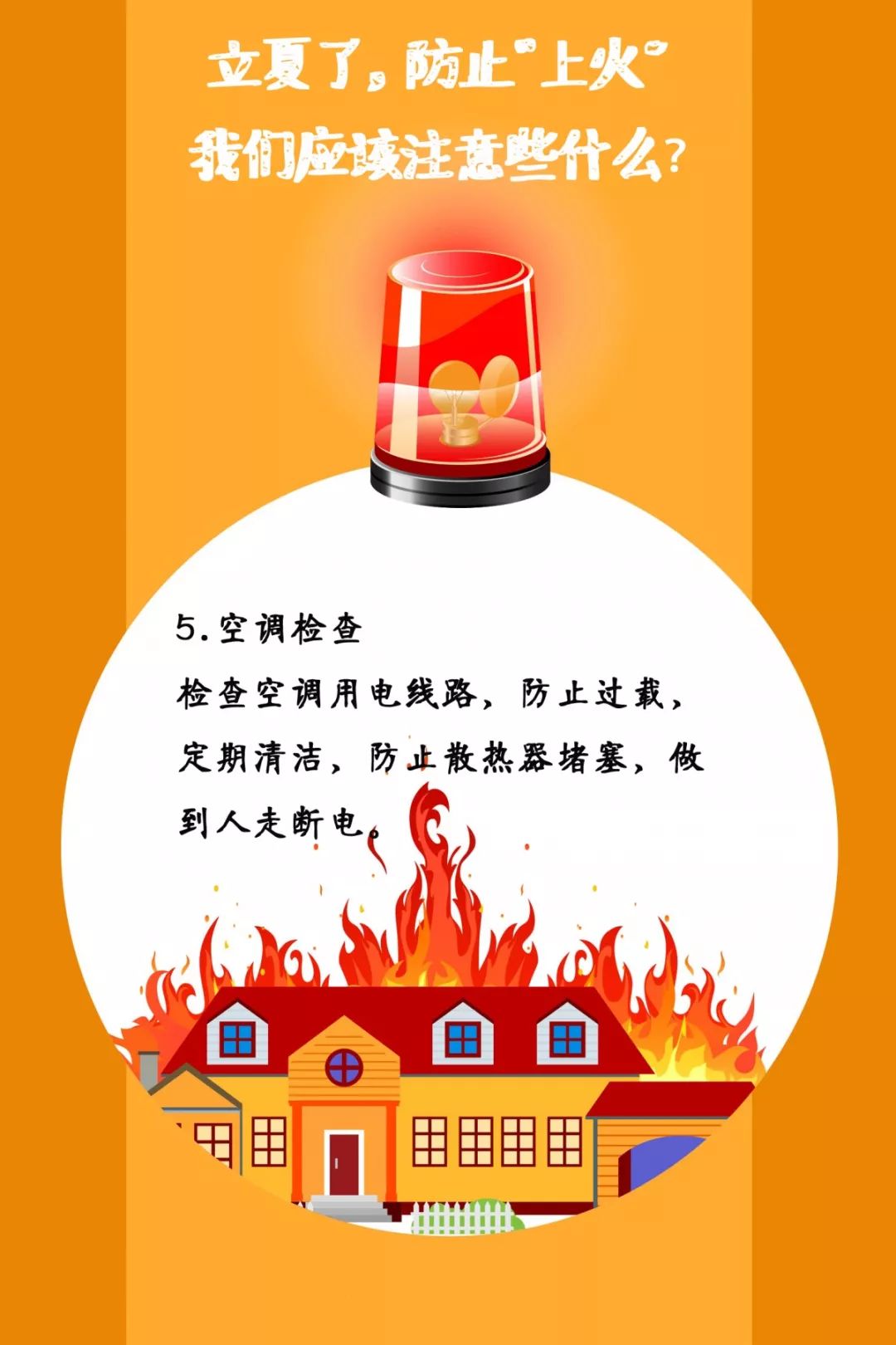 遼寧裕澤沈陽消防公司溫馨提示：夏季，這些消防知識要牢記！