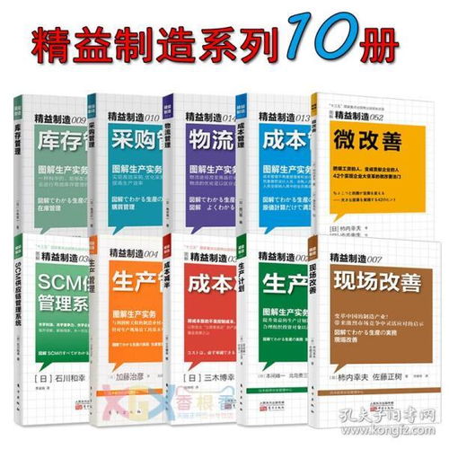 精益制造系列10冊(cè)合集 打造高效智能工廠的實(shí)戰(zhàn)指南